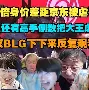 MK体育-包含浓眉哥赛事官方发布爆冷新规，SKT争议不断！的词条